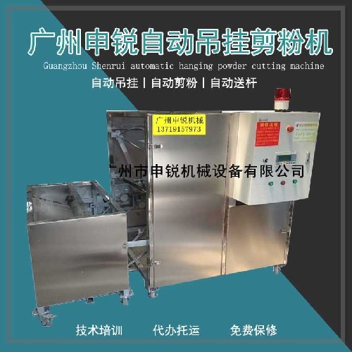 自動(dòng)吊掛剪粉機(jī)