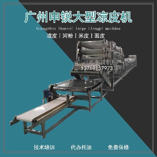 大型涼皮機