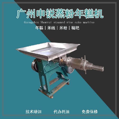 蒸粉年糕機