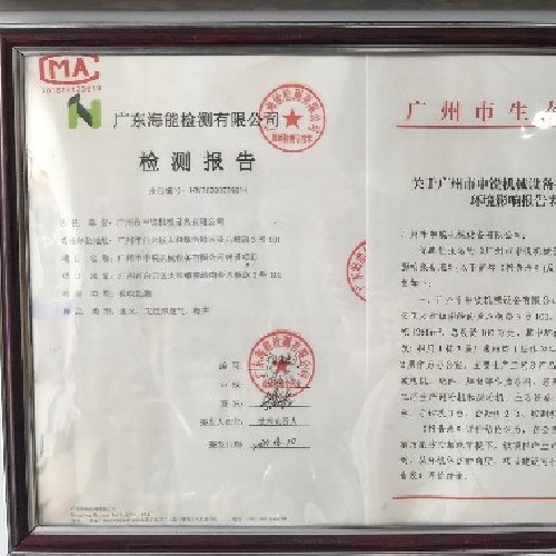 環保合格檢測報告